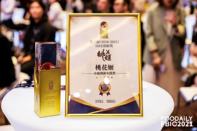 桃花姬斬獲全球食品飲料創新大會兩項大獎