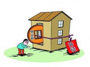 什么是物業稅?物業稅如何征收?