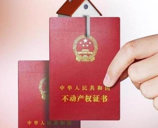 補辦房產證要用到購房合同嗎?房子賣了后維修資金怎么處理