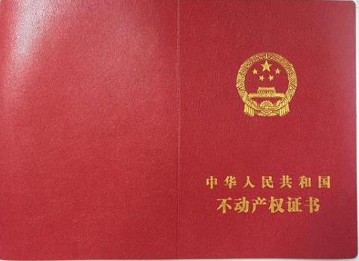 新房子交房大概什么時(shí)候拿到房產(chǎn)證?一直不辦理房產(chǎn)證會(huì)罰款嗎