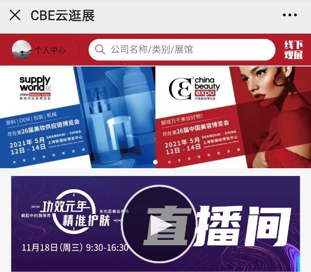 2021中國美容博覽會(china beauty expo)持續(xù)發(fā)力,助推行業(yè)精準破局