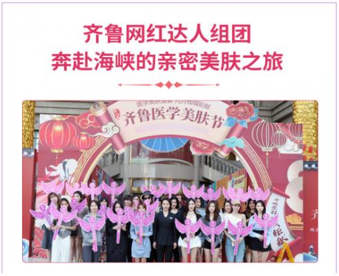 濟(jì)南海峽【第八屆美膚節(jié)】眾多網(wǎng)紅開(kāi)啟炫膚體驗(yàn)!