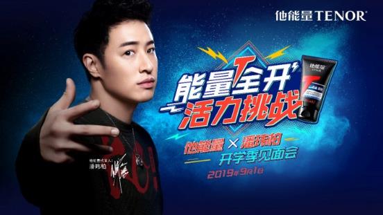 男生用什么洗面奶比較好 潘瑋柏力薦“他”