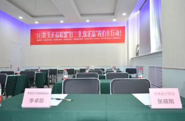3·15內蒙古呼和浩特紫潔等五家醫美機構聯合發聲,達成“安全醫美共識”!