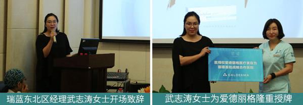 愛德麗格開啟微整精塑時代——麗瑅新品發布