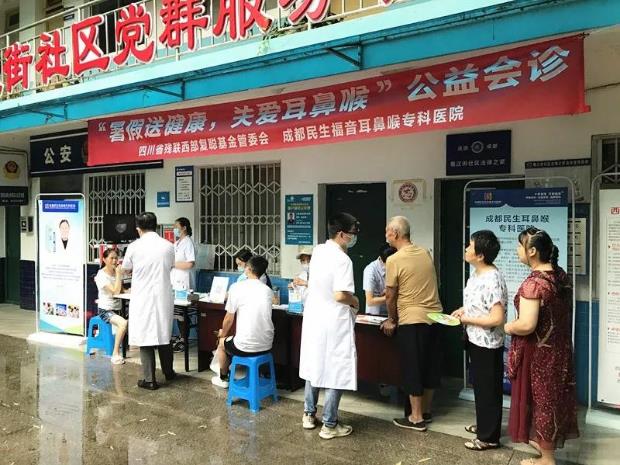 成都民生耳鼻喉專科醫院公益義診惠及周邊社區 愛心覆蓋四川省