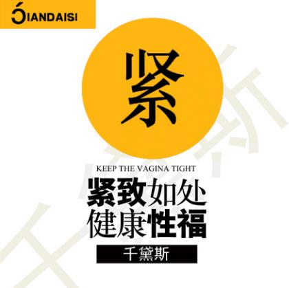 縮陰藥對身體有壞處嗎?正規品牌很安全!