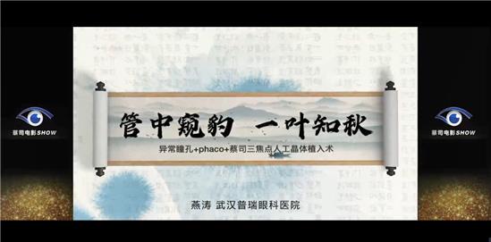 武漢普瑞眼科燕濤榮獲湖北省醫師協會眼科分會會議優秀手術影片獎