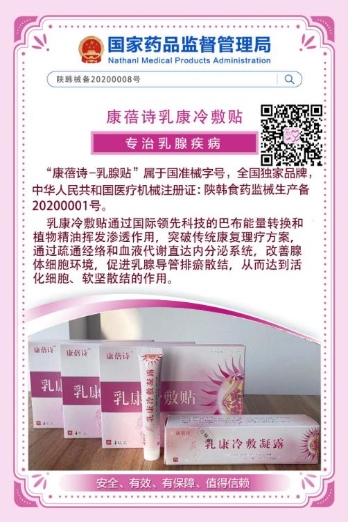 乳腺有小腫塊怎么治療?康蓓詩乳康冷敷貼可有效消除腫塊