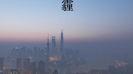 霧霾天怎么呼吸最護肺?霧霾對人體帶來的危害