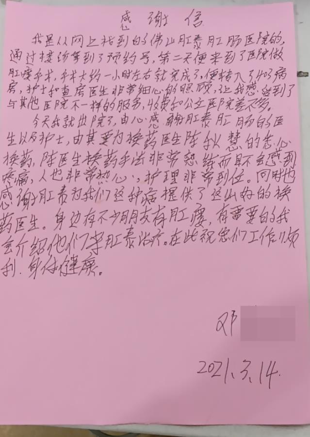 佛山肛泰是正規醫院嗎?患者們的315:講述親身就診經歷和真實評價