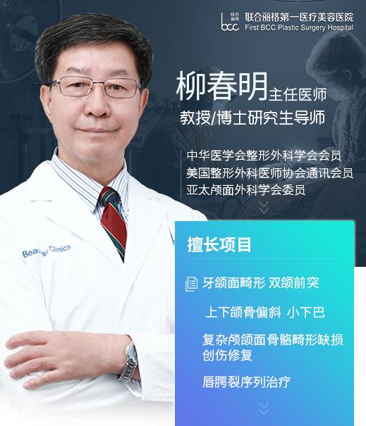 聯合麗格第一醫院柳春明教授告訴你什么是正頜手術的手術優先