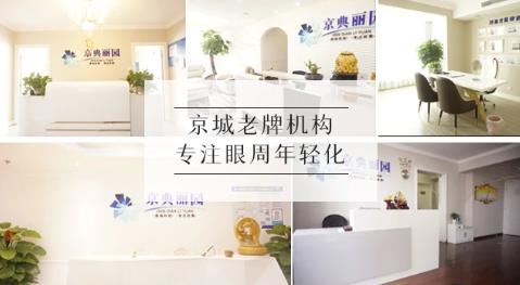 京典麗園不開刀去眼袋 搞清區(qū)別對癥下藥告別眼袋困擾!