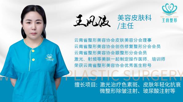 王的整形王鳳波親授光子嫩膚百搭攻略