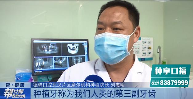 武漢德韓口腔攜手湖北電視臺(tái),為廣大市民的口腔健康助力