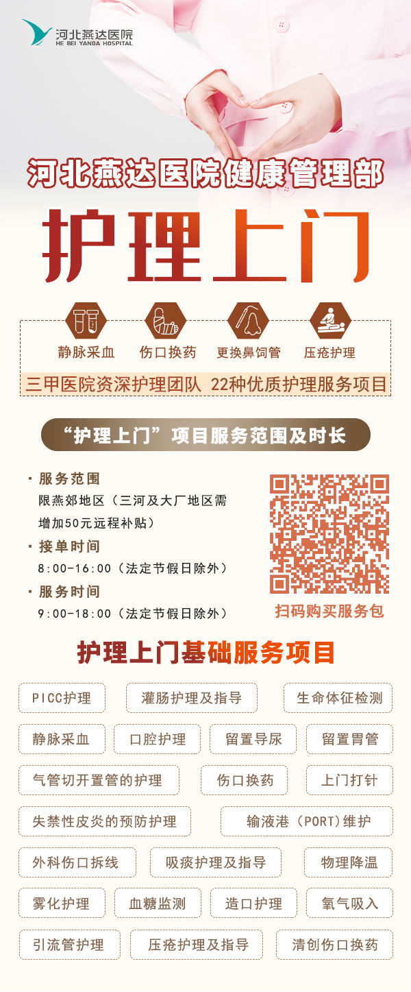 燕郊護士到家!燕達醫院“護理上門”服務項目(七)——外科傷口拆線