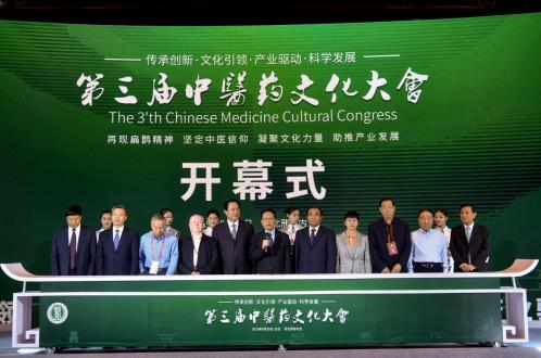 堅(jiān)定中醫(yī)信仰 助推產(chǎn)業(yè)發(fā)展 第三屆中醫(yī)藥大會在邢臺內(nèi)丘成功舉辦