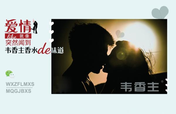 韋香主香水效果反饋:宅男講述,韋香主愛情香水好用嗎? weixiangzhuaiqingxiangshuixinwen.png