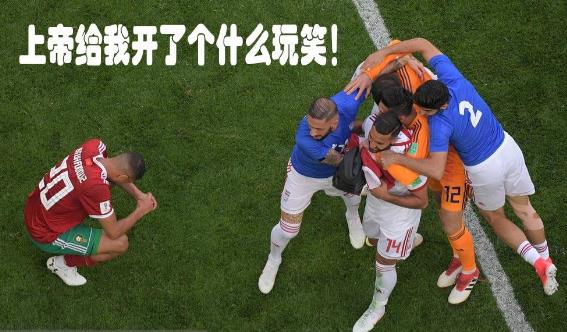 2018世界杯首個烏龍球 摩洛哥球員鮑哈杜茲頭球頂進自家球門