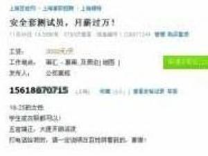 百姓網上招聘女性安全套測試員 真人測試日薪3000