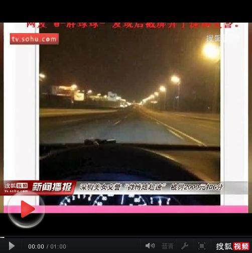深圳女交警葉慧嫻微博曬飆車圖被罰,深圳交警“扣6分罰款2000元”