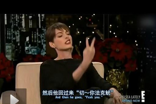 海瑟薇脫口秀節(jié)目自曝與“007”隔空對罵,網(wǎng)友大評“二姑娘”