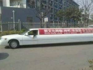 ?網吧加長林肯接送車 拉客源網吧老板也是拼了