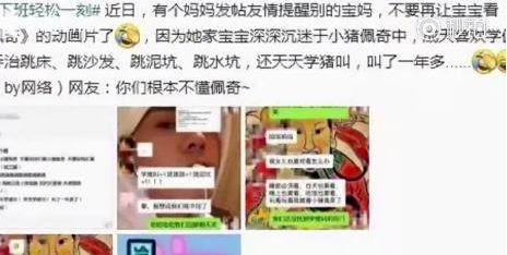 小豬佩奇為什么禁播《小豬佩奇》被家長列入黑名單 家長們都非常抵觸它