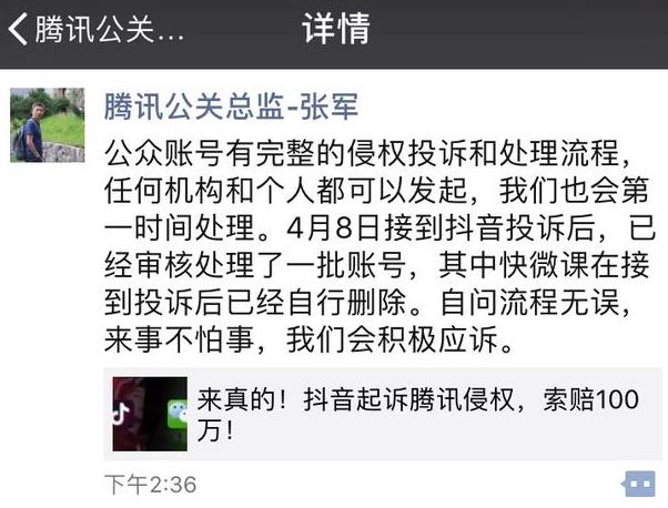 抖音起訴騰訊什么情況?騰訊做了什么?哪方會勝訴?騰訊回應(yīng)抖音起訴