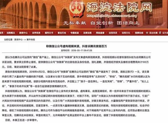 抖音起訴騰訊什么情況?騰訊做了什么?哪方會勝訴?騰訊回應(yīng)抖音起訴