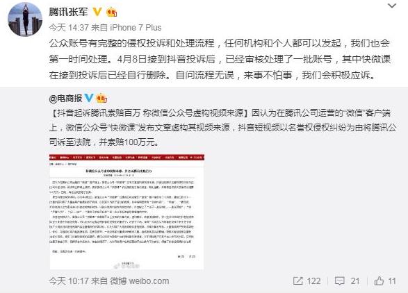 抖音起訴騰訊什么情況?騰訊做了什么?哪方會勝訴?騰訊回應(yīng)抖音起訴