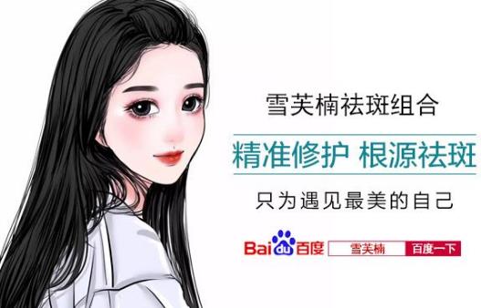 雪芙楠怎樣有效祛斑 雪芙楠官網價格是多少錢?