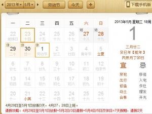 2013��һ�żٰ��ţ�2013����һ�ڄӹ��żٰ��ŕr�g��