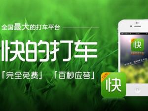 快的打車降低補貼-快的打車和嘀嘀打車哪個好?
