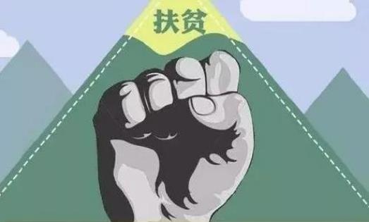 2020絕對貧困標準是什么?消除絕對貧困需要滿足什么條件?