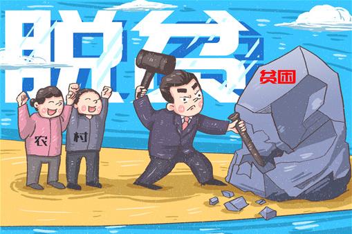 2020絕對貧困標準是什么?消除絕對貧困需要滿足什么條件?