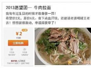 2013年爆笑神愿望更奇葩更屌絲，集體哭窮賣萌