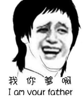 叫爸爸、你爹我…….jpg