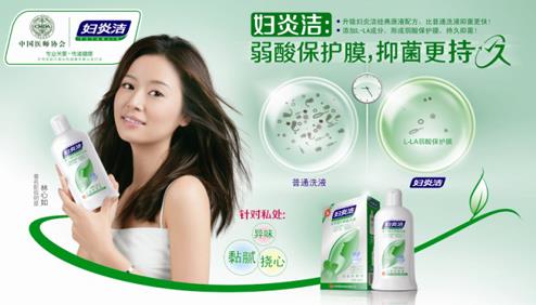 婦炎潔洗洗更健康?揭秘廣告帶來的女性保健誤區(qū)