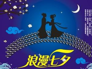 七夕節(jié)是幾月幾日?農(nóng)歷七月初七七夕節(jié)的來(lái)歷