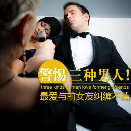 婚戀心理:哪三種男人會與前女友糾纏不清
