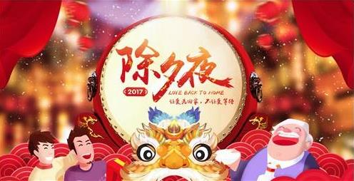 中國傳統節日除夕是幾月幾日?除夕的來歷