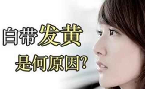 白帶一般是什么時候來 白帶是什么時候才會有