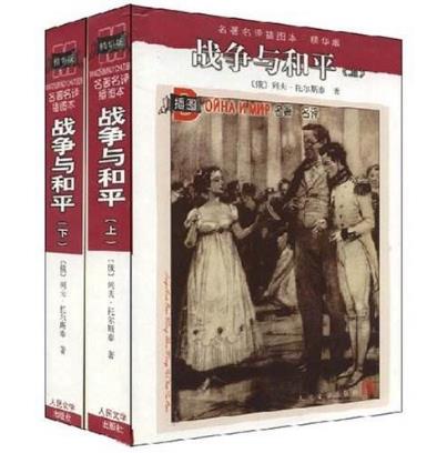 一、戰爭與和平.jpg