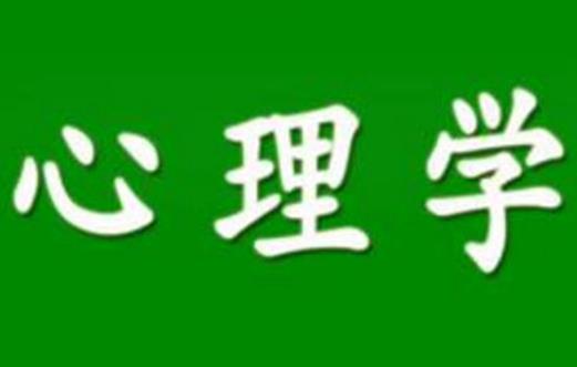 十大著名的心理學流派排行榜,內(nèi)容心理學最出名