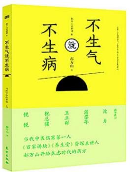 十本保健養生書籍排行榜,《這樣吃飯更健康》教你如何吃飯