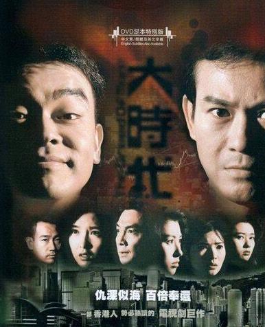 TVB十大經典電視劇排名,《大時代》最受歡迎,《天與地》第二