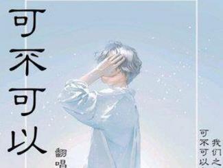 2019年抖音最火的十首歌曲排行榜,《生僻字》、《一曲相思》超火