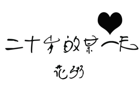 中文小清新歌曲排名,《旅行的意義》《別找我麻煩》朗朗上口