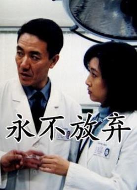 中國十佳醫療劇排名,無限生機、醫者仁心都很優秀